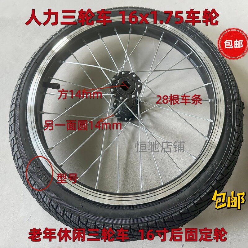 16寸老年休闲小三轮车辐条车圈人力脚蹬三轮车车轮铝圈前后轮配件
