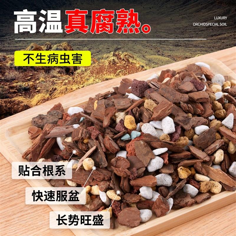 兰花专用土植料营养土君子兰蝴蝶兰种植颗粒兰科花土石斛透气树皮