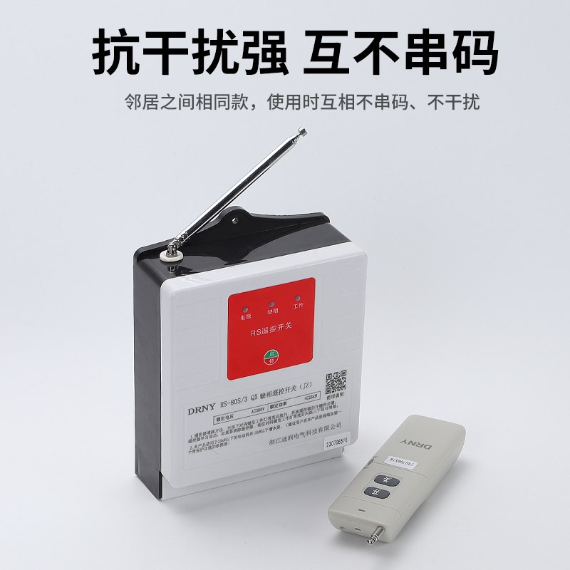 远程遥控器220V380V电机水泵无线远程控制器三相遥控开关控制