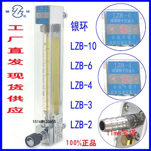 余姚银环LZB-10 LZB-6 LZB-4玻璃转子流量计 浮子流量计 气体液体