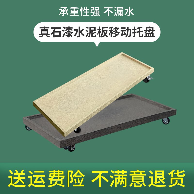 水泥板真石漆移动花盆托盘接水盘底座底盘底托长方形防漏可定制