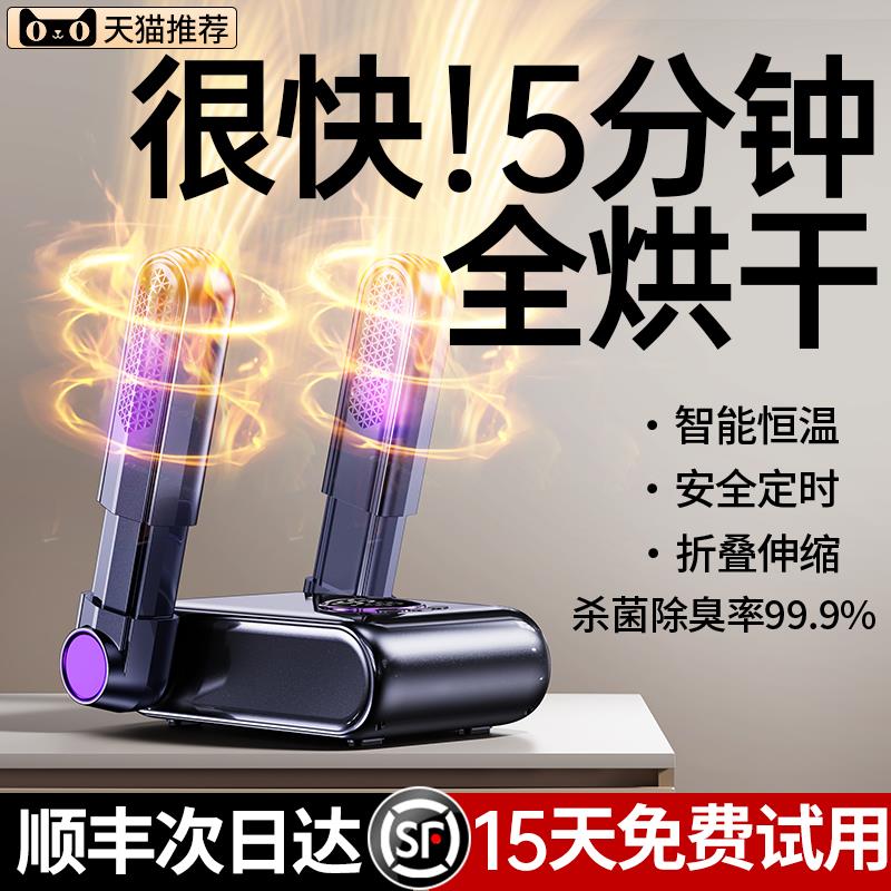 烘鞋器干鞋器烘鞋机鞋子烘干器除臭杀菌全自动家用消毒烤鞋器新款