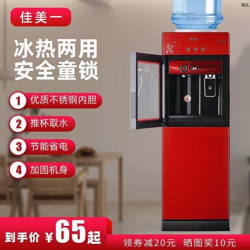 立式饮水机家用上置水桶节能冰温热家庭办公室迷你型饮水机冷热水