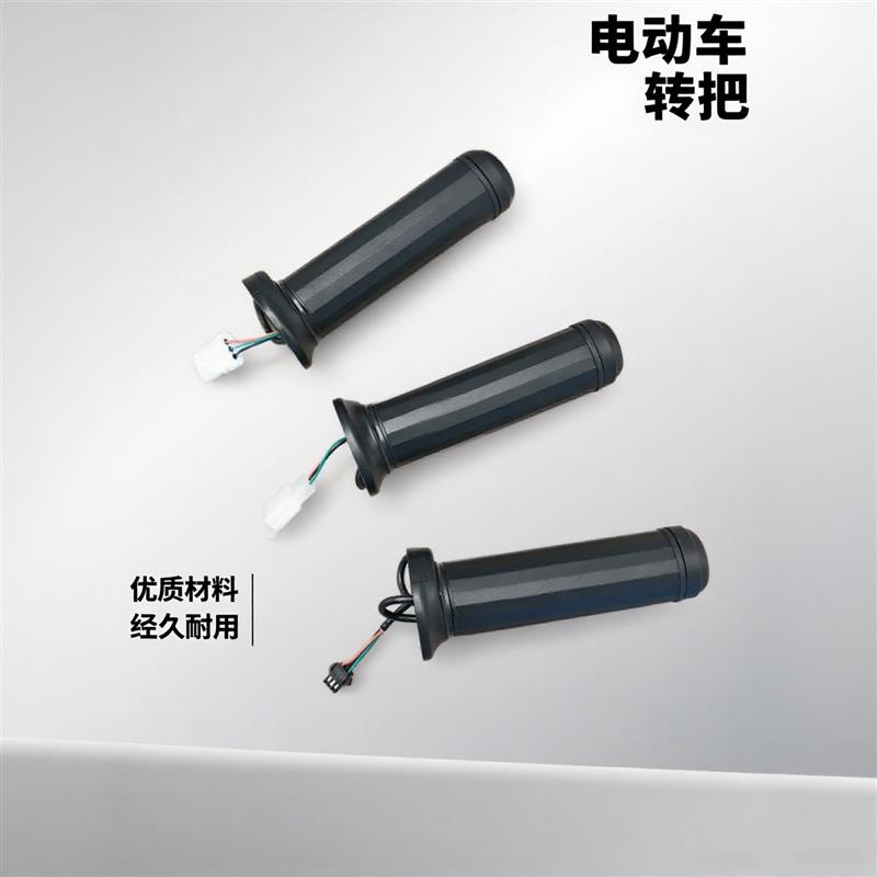 电动车等径转把二轮三轮通用加速把
