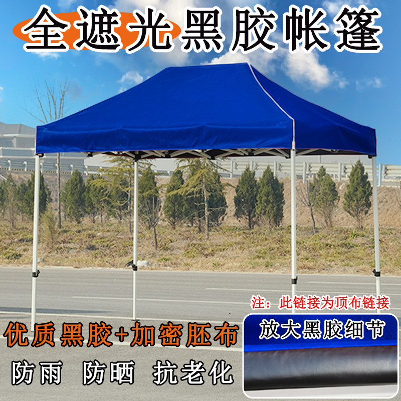 四脚帐篷伞顶布赶集夜市摆摊大伞布33雨篷布黑胶防雨遮阳棚布