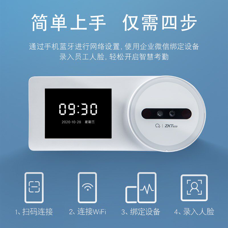 智能人脸考勤机打卡机员工上下班面部识别签到手机查看智能报表