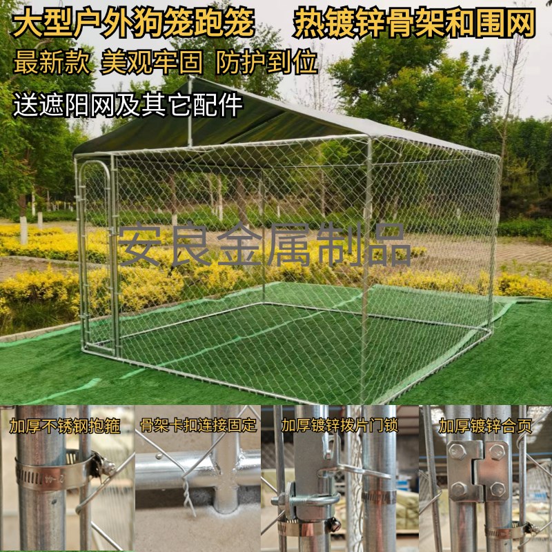 特大号狗笼子中大型犬狗笼跑笼围栏户外养殖宠物跑场羊圈鸡鸭鹅笼