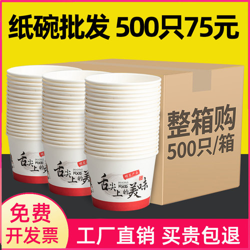 纸碗一次性整箱500只家用商用食品级餐盒圆形胡辣汤打包碗筷