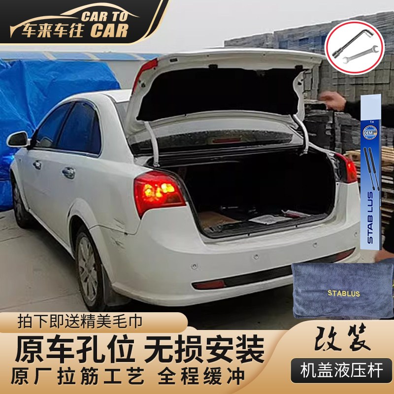 别克凯越专用后备箱液压杆改装 凯越后尾箱自动弹起 尾门支撑机盖