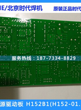 北京时代气保焊机NB-350/500A线路板H152B1电源驱动板H152-01.2