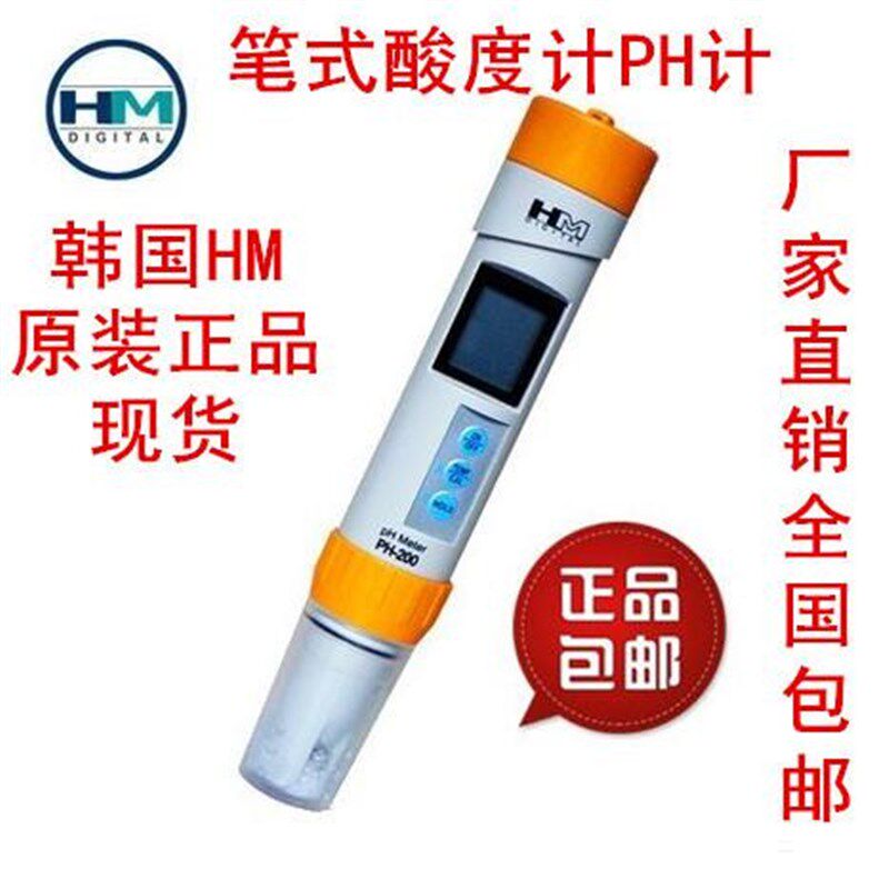 韩国HM笔式酸度计PH计便携式酸度计PH值测试仪PH值测试笔PH-200