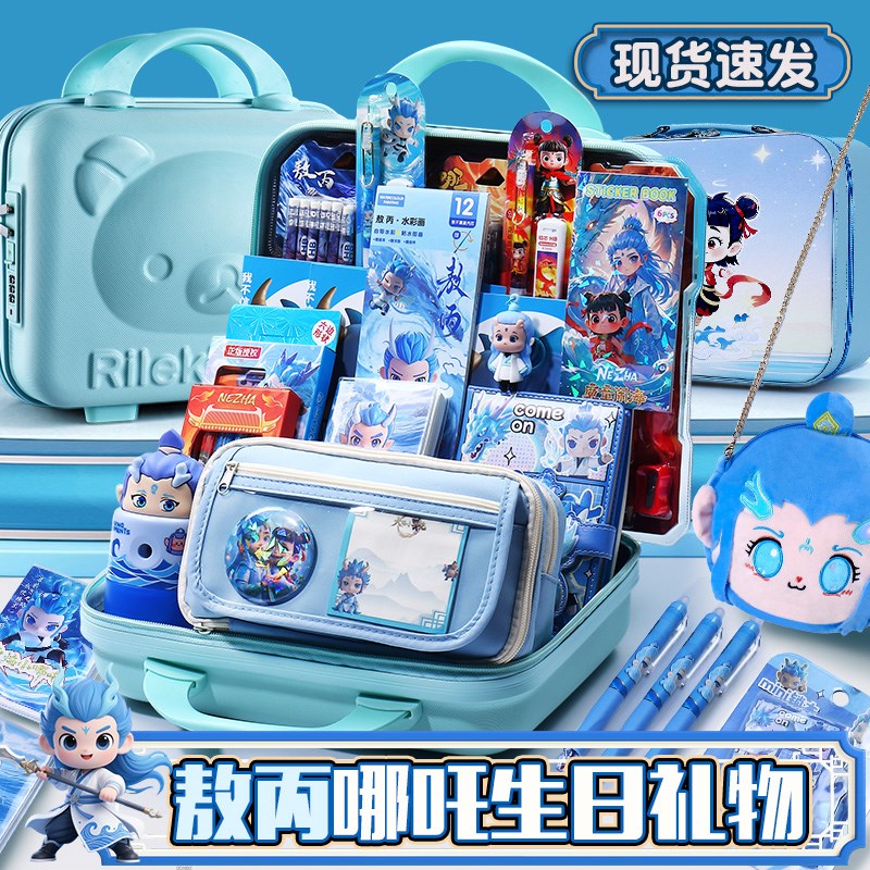 敖丙生日礼物哪吒10十岁女孩男孩小学生6儿童7文具套装礼盒8实用9