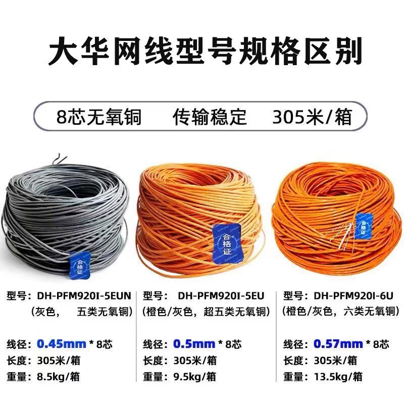 大华网线无氧铜六类非屏蔽网络工程线超五类监控专用tplink305米