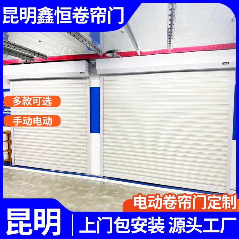 昆明铝合金电动卷帘门全套家用车库卷闸门遥控商铺快速抗风门定做