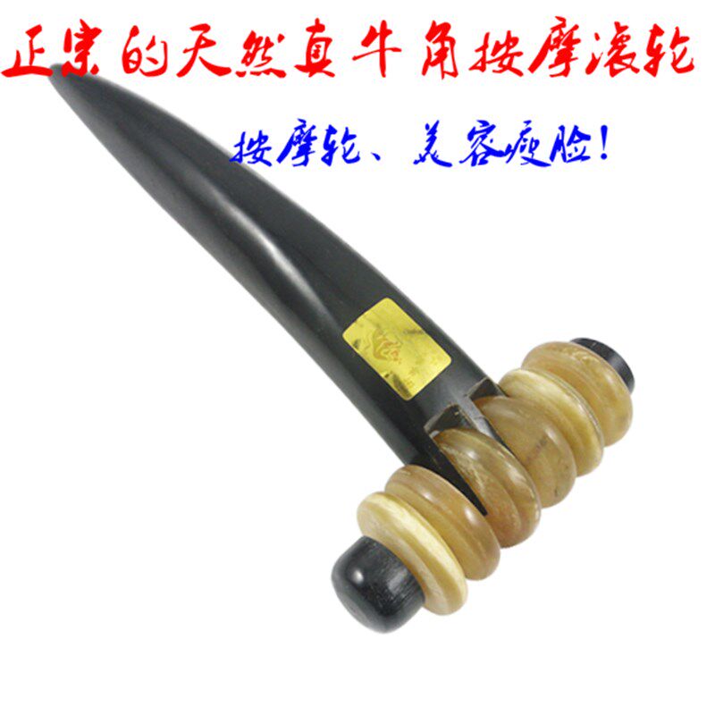 正宗真牛角按摩推车腰部手脚按摩滑轮按摩保健推车自备按摩车