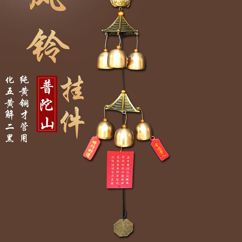 纯铜风铃挂件入户门家用门挂金属铃铛铜制室内阳台挂饰化五黄二黑