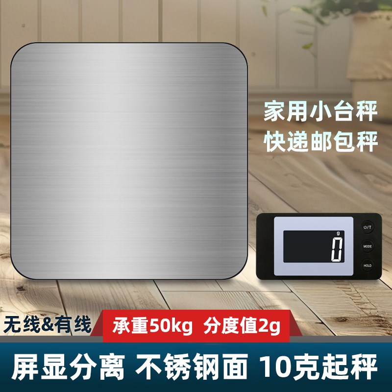 精准无线快递秤包裹电子秤50kg邮包称小型家用台秤物流分屏式磅称