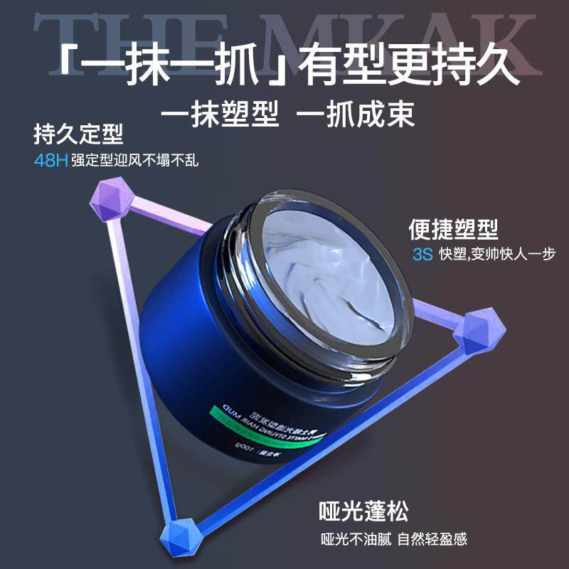 男士持久定型发泥 改善细软头发坍塌 自然蓬松造型发蜡