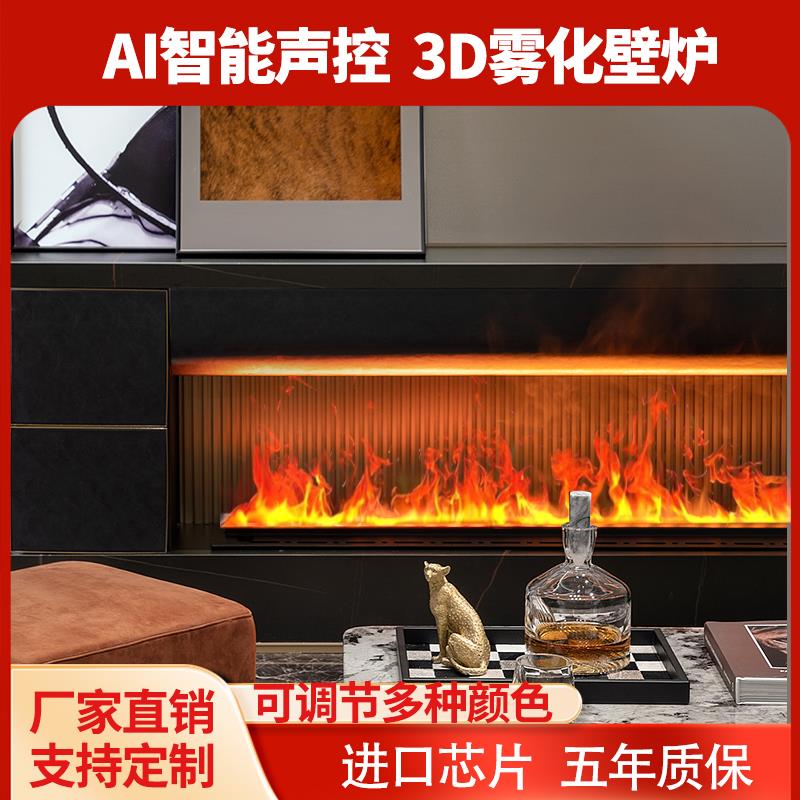 定制3d雾化壁炉装饰蒸汽加湿电子彷真火焰客厅家用智能嵌入式壁炉
