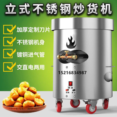商用多功能立式燃气炒货机交直流电瓶流两用糖炒板栗子机器炒货机