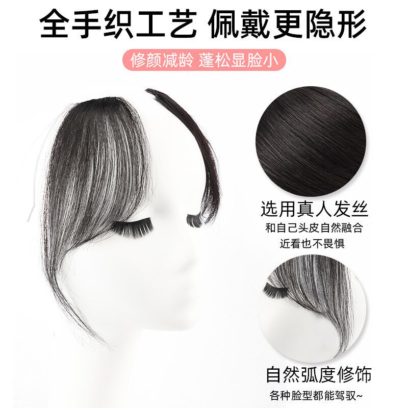 八字刘海假发女全真发自然无痕前额假刘海隐形法式中分长鬓角贴片