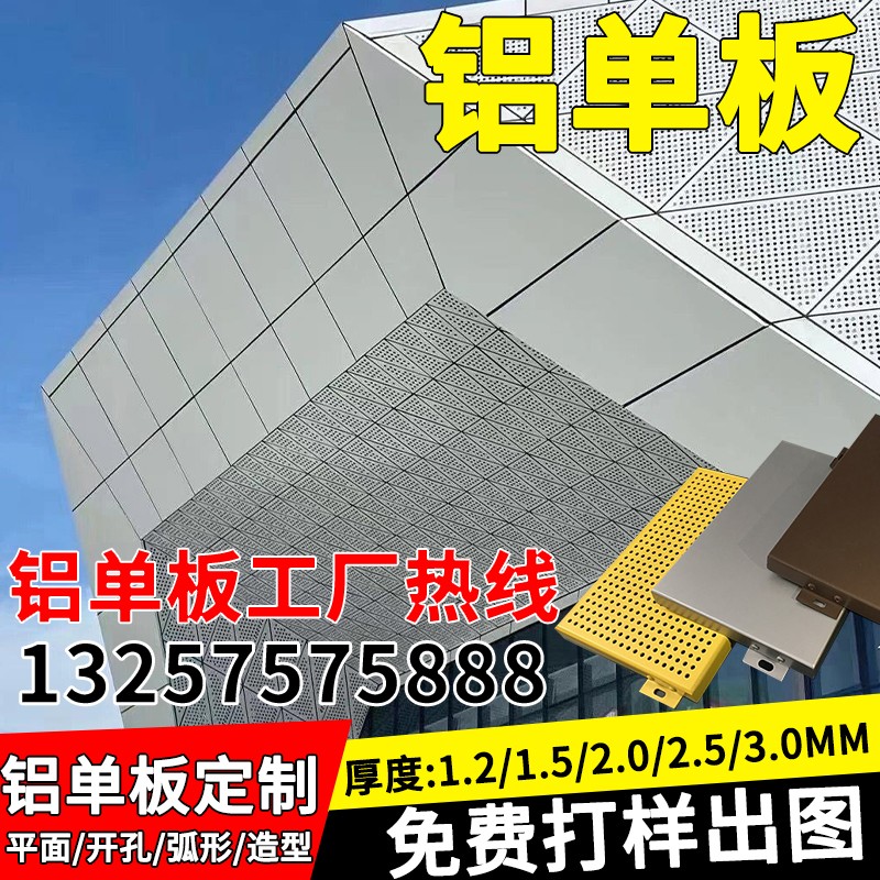 冲孔铝单板门头广告牌氟碳雕花木纹镂空铝板装饰板外墙铝单板幕墙