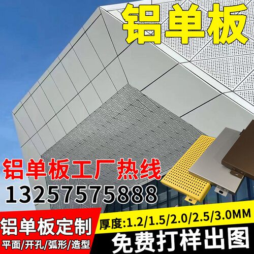 冲孔铝单板门头广告牌氟碳雕花木纹镂空铝板装饰板外墙铝单板幕墙