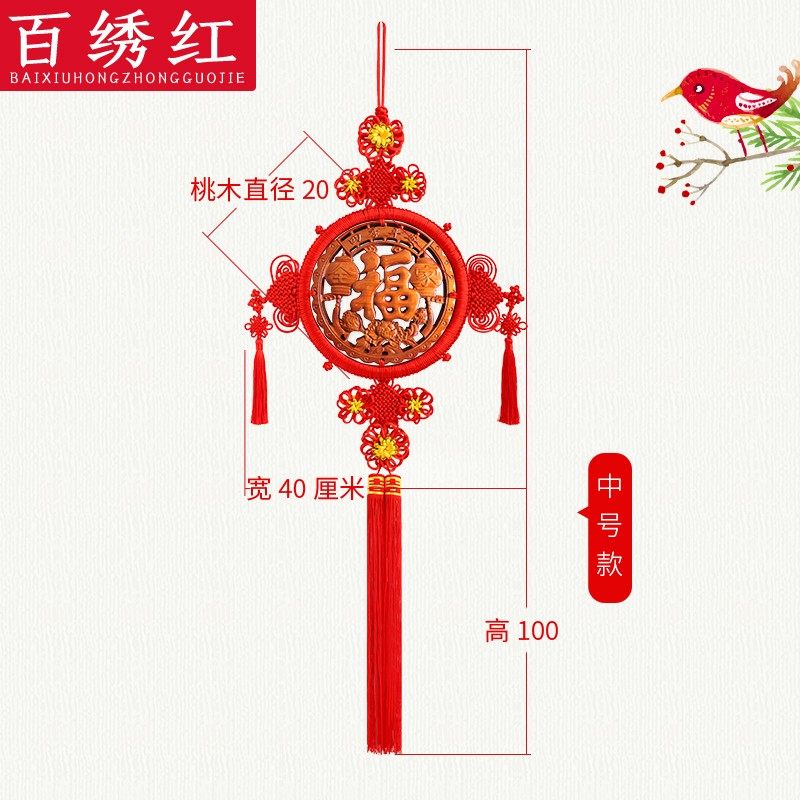 中国结挂件客厅大号福字桃木家居小装饰招财乔迁挂饰平安节礼品