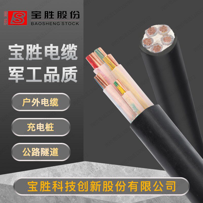 宝胜电缆线铜芯YJV三芯4线5芯10 16 25 35户外50平方国标工程线缆