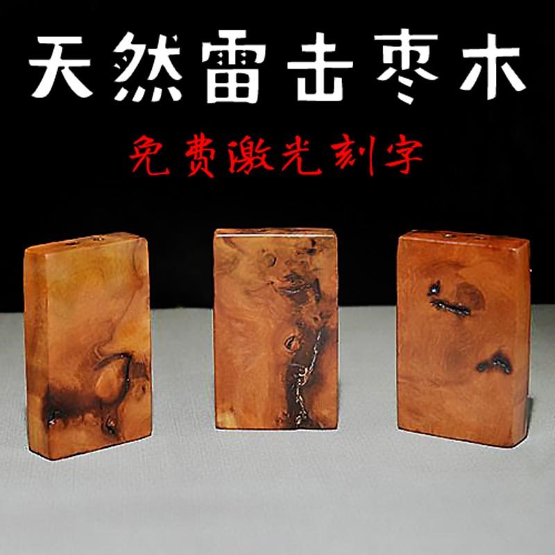 天然雷击枣木激光雕刻字雷击木定制无事牌平安牌项链吊坠随身挂件