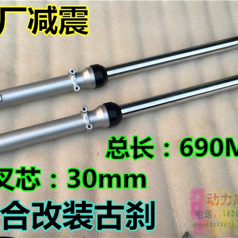 摩托车改装前减震器 鼓刹避震器 前叉 30mm芯 70 90 125改装配件