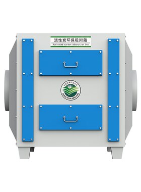 活性炭吸附箱环保箱pp不锈钢二级废气过滤箱工业漆雾处理环保设备