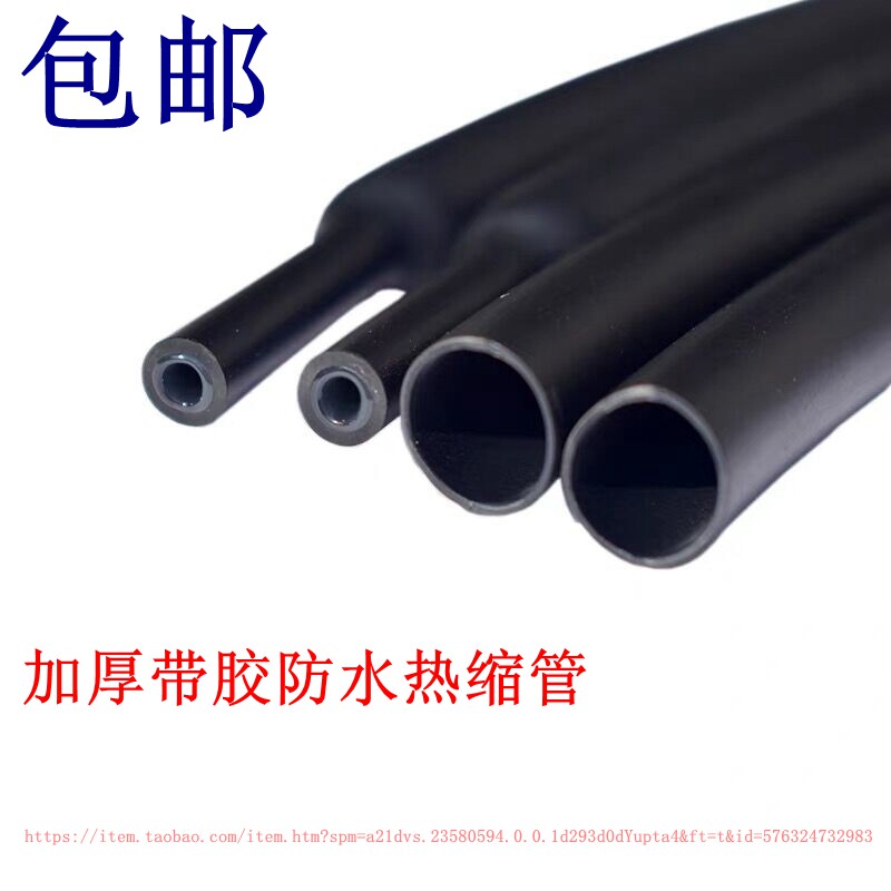 加厚 四倍热缩管双壁管带胶4倍收缩防水密封环保含胶热缩绝缘套管