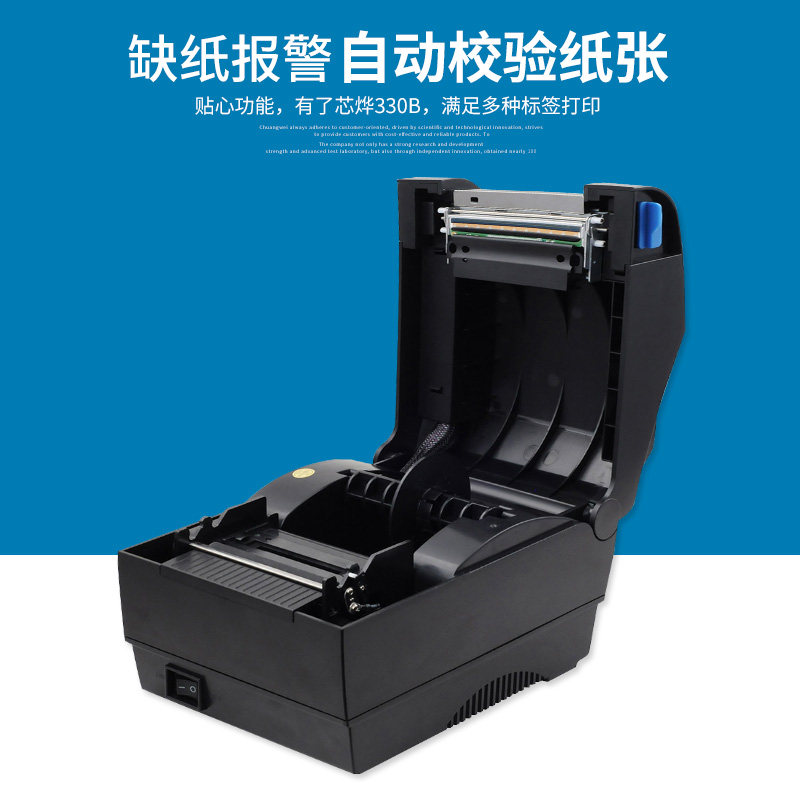 芯烨XP-330B热敏条码打印机热敏标签打印机奶茶标签服装吊牌收银