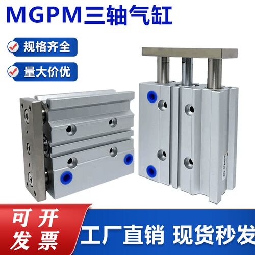 mgpm带导杆三杆三轴气缸大推力12/16/20/25/32/40/50/63/30/X125Z