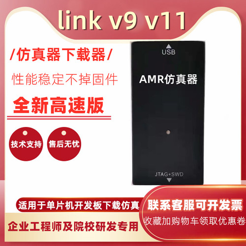 JLINK V9仿真下载器 STM32 AMR单片机 ULINK 烧录编程 J-LINK V9