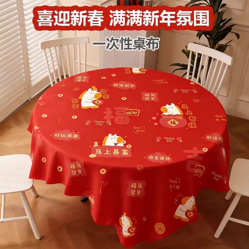 新年红色桌布一次性加厚喜庆结婚台布塑料薄膜餐布桌垫圆桌长方形,居家布艺,桌布,淘宝优惠券,粉丝福利购,淘宝优惠卷