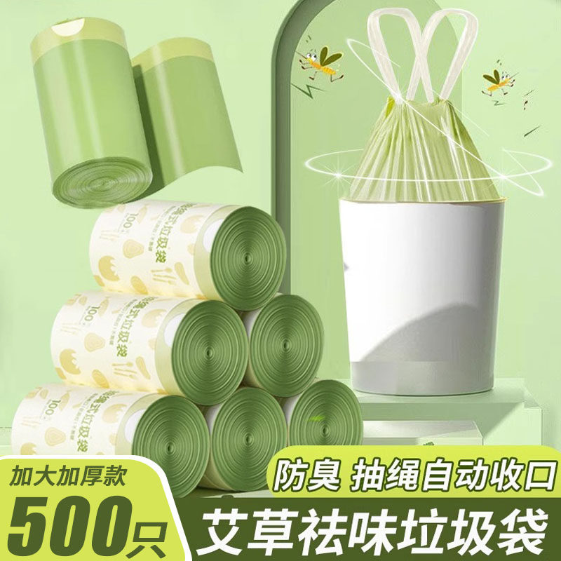 悦酋艾草垃圾袋防臭家用加厚加大手提式抽绳厨房专用耐用塑料袋子