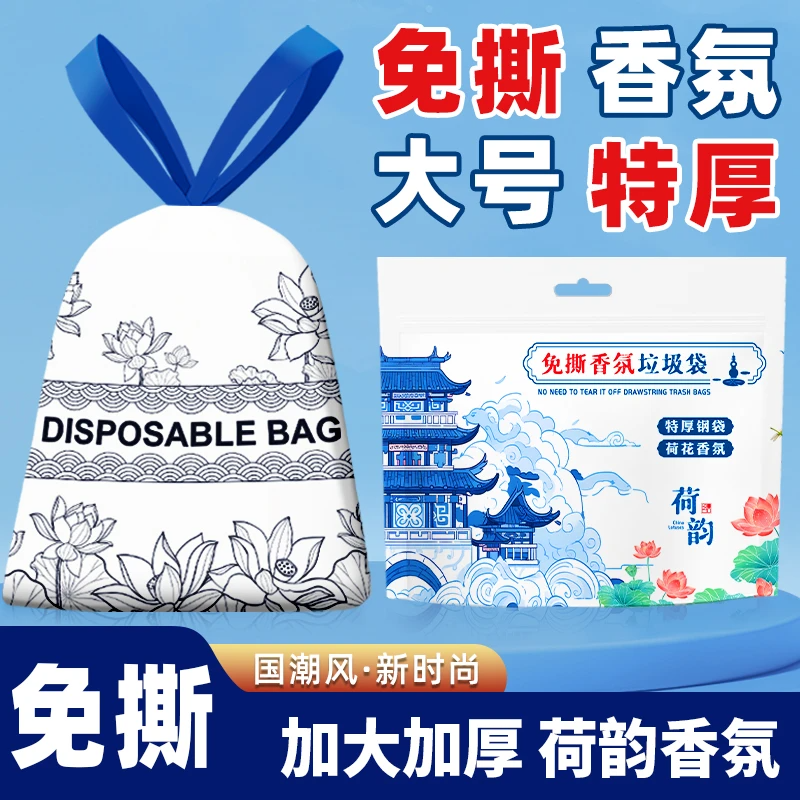 悦酋免撕垃圾袋家用抽绳手提式加厚超厚厨房用大号塑料袋自动收口