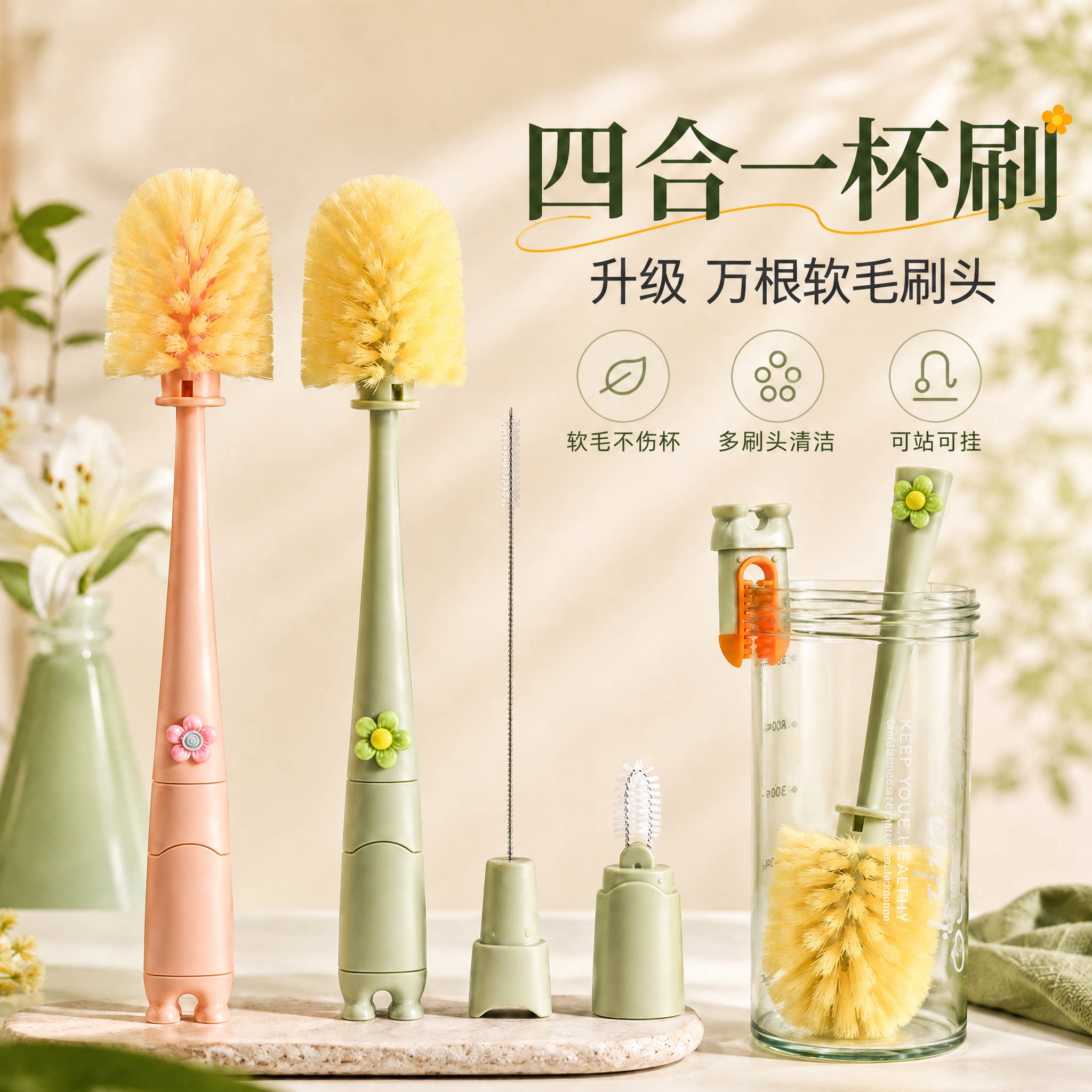 四合一杯刷加密软毛不伤杯可直立图片