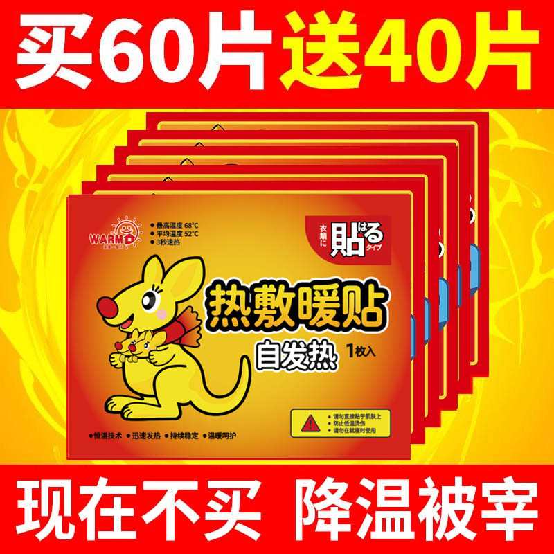暖贴宝宝贴自发热保暖贴女生用宫暖热帖官方旗舰店热敷贴正品冬天