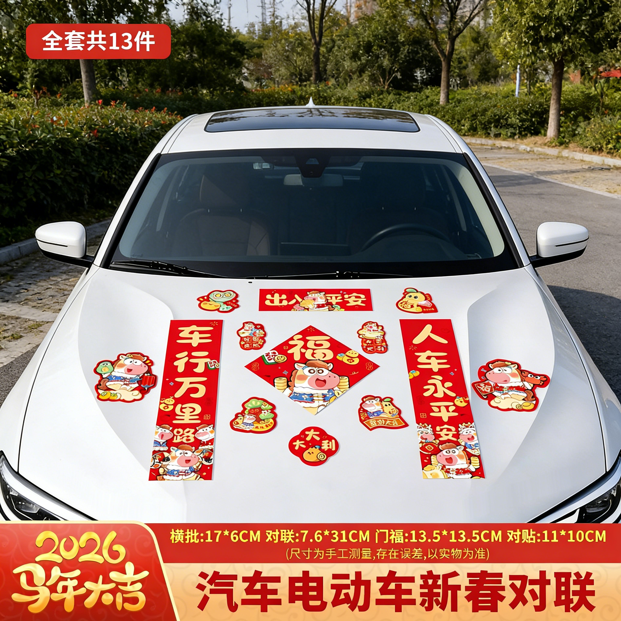 2026新款磁吸对联车贴马年新年春节平安喜乐新年福字创意汽车贴纸,节庆用品/礼品,对联,淘宝优惠券,粉丝福利购,淘宝优惠卷