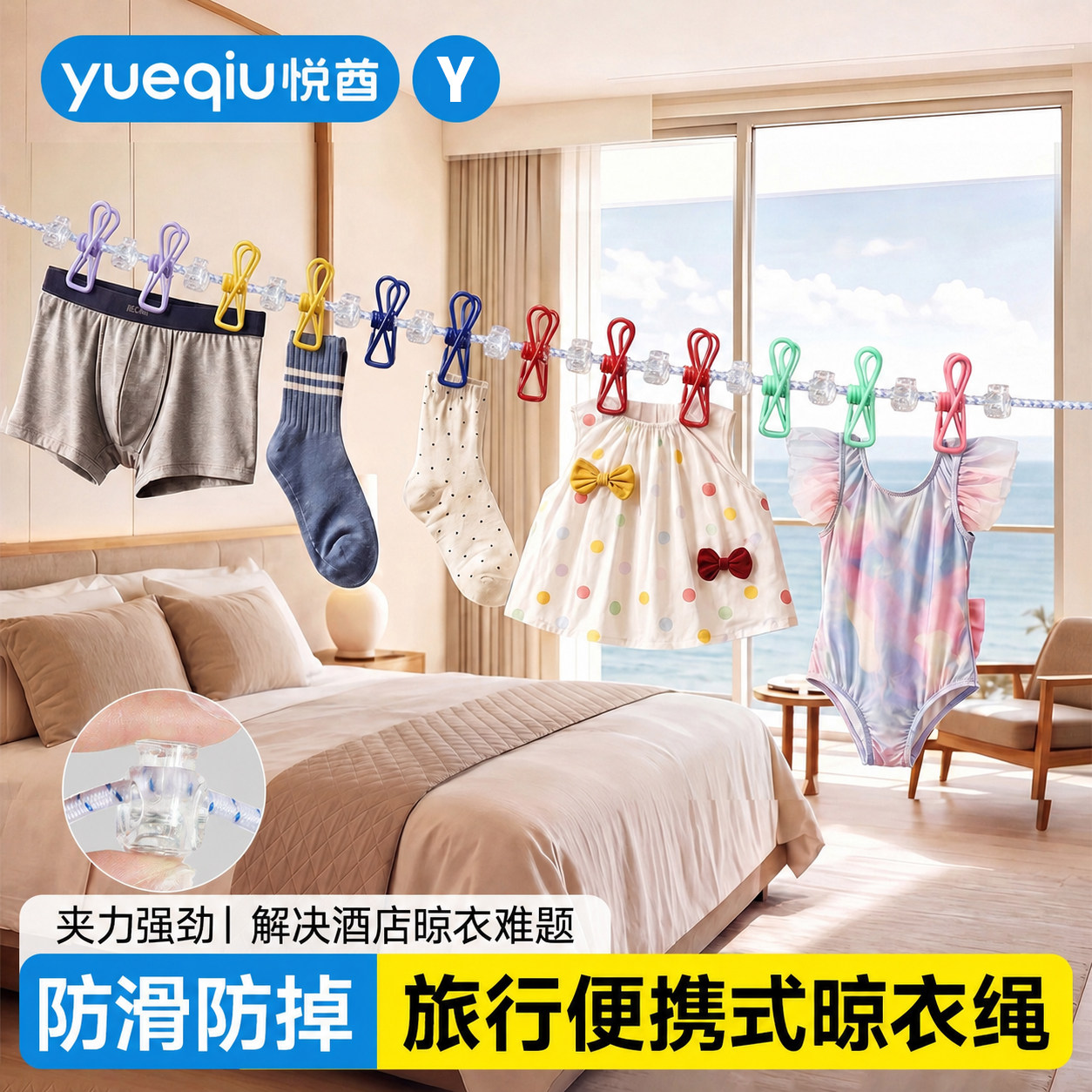 旅行晾衣神器便携式酒店晾衣绳旅游出差挂衣绳带夹子晾晒衣服绳子图片