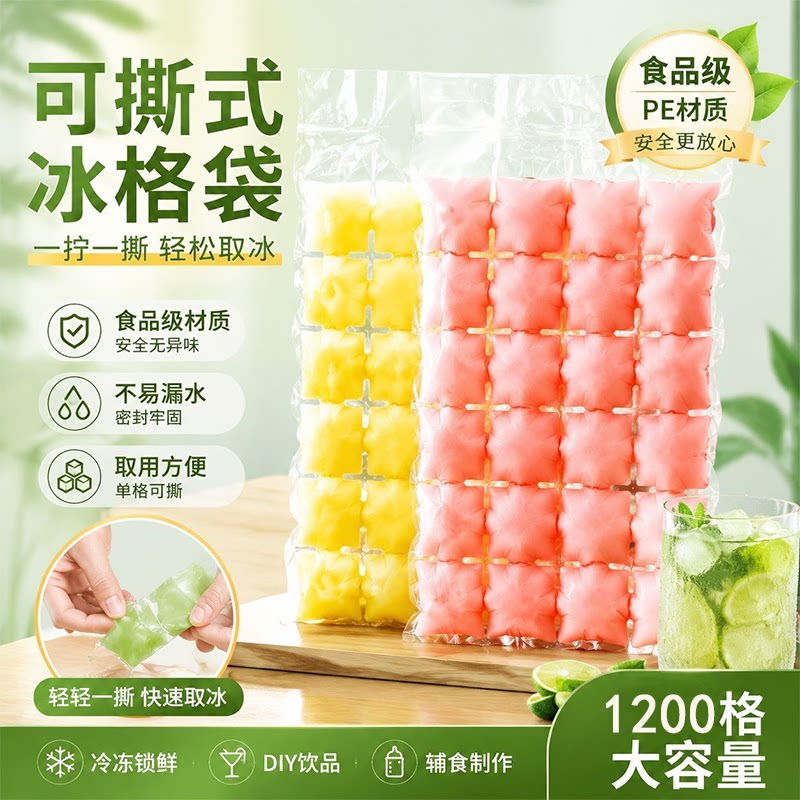 食品级一次性自封口制冰袋家用图片