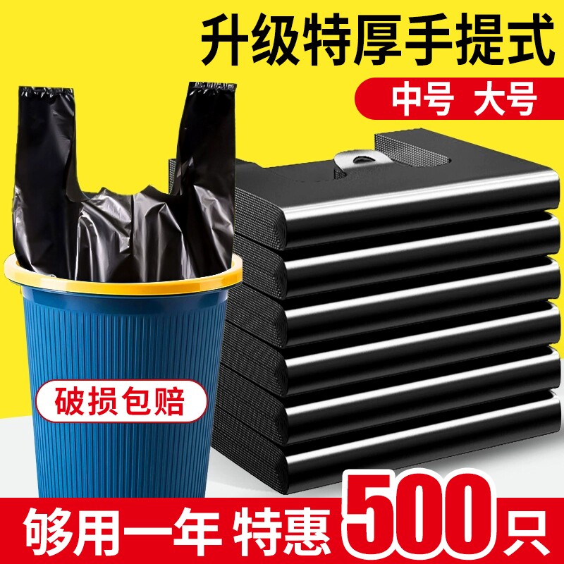垃圾袋家用手提式加厚中大号黑色背心特厚塑料袋子实惠装清洁收纳