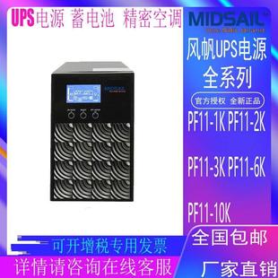 1K2K3K6K10K內(nèi)置電池KVA 風帆UPS電源PF11 KW電腦不間斷續(xù)航