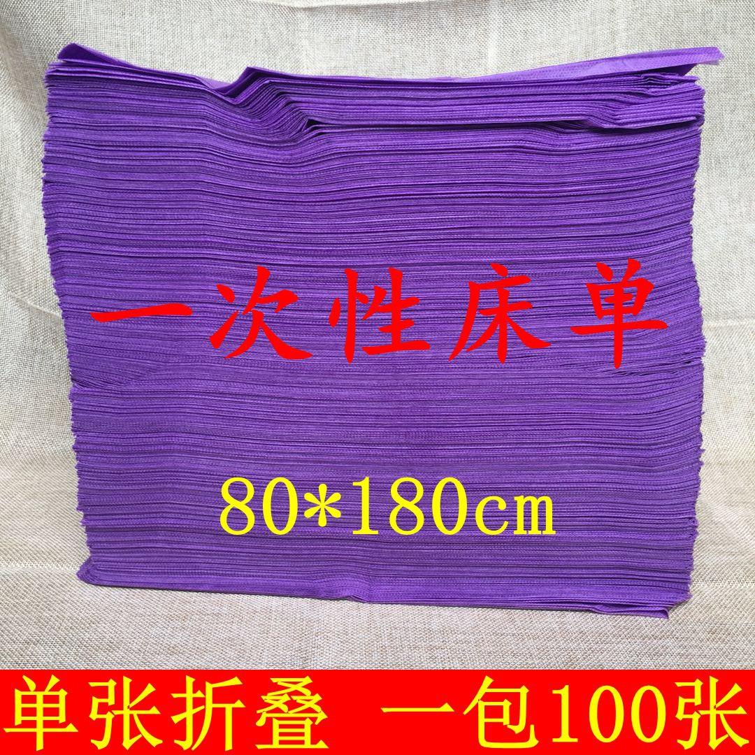 80宽一次性床单紫色按摩旅游美容院无纺布床单床垫垫单特价包邮