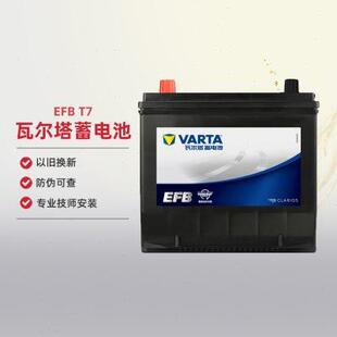 T7适配蒙迪欧翼虎锐界福克斯75A启停小汽车电瓶 瓦尔塔蓄电池EFB