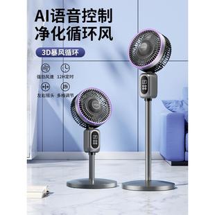 空气循环扇家用电风扇智能语音电扇音静大风力广角摇头落地扇卧室