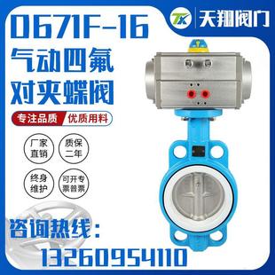 100 150 气动对夹蝶阀D671X 四氟不锈钢气动阀门DN50